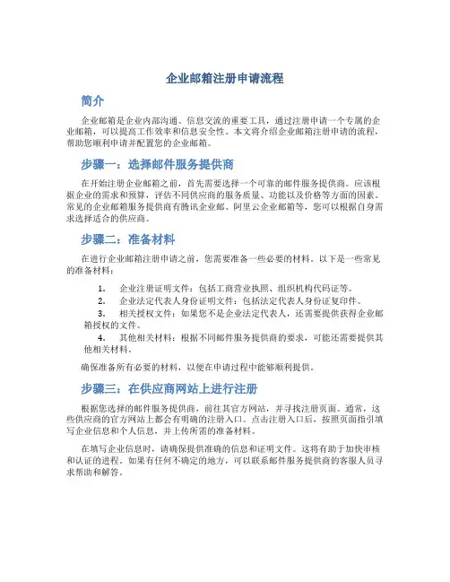企业邮箱注册申请流程