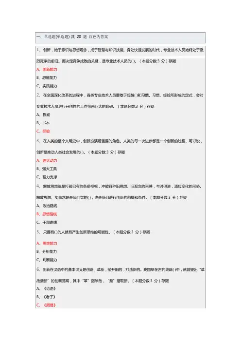 2015专业技术人员创新能力的提升试题答案