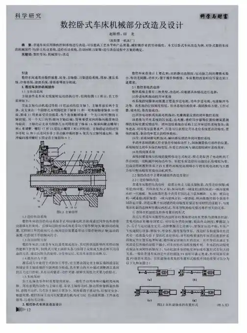 数控卧式车床机械部分改造及设计