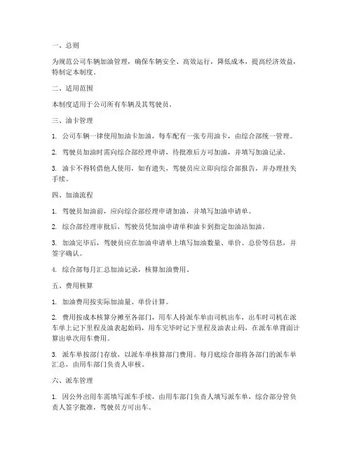 商贸公司汽车加油管理制度