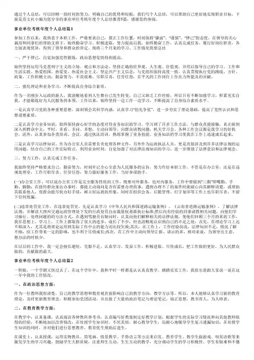 事业单位考核年度个人总结推荐5篇