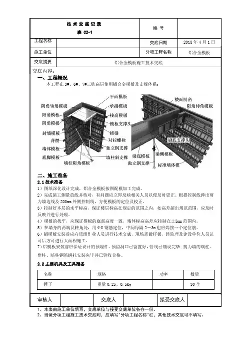 铝合金模板技术交底