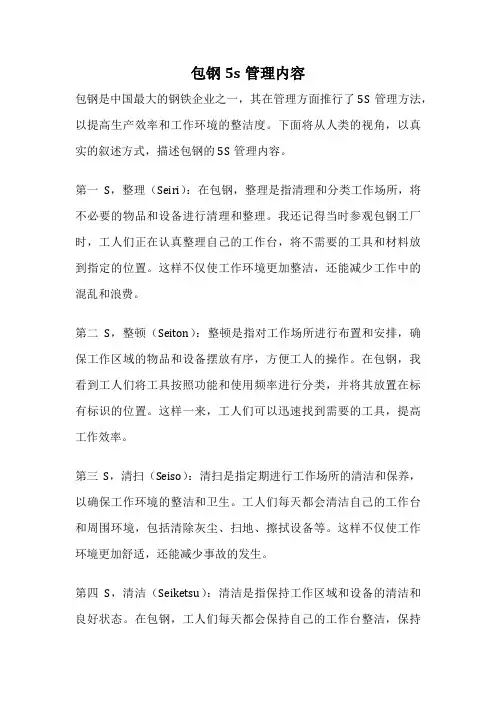 包钢5s管理内容
