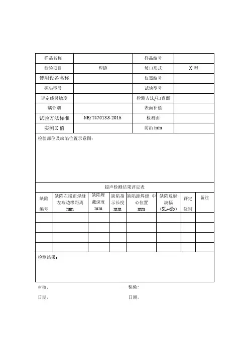 超声检验原始记录