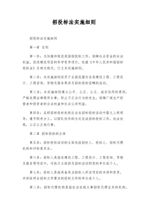 招投标法实施细则