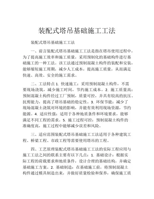 装配式塔吊基础施工工法(2)