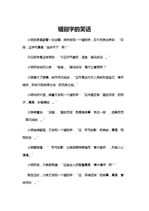 【笑话】错别字的笑话