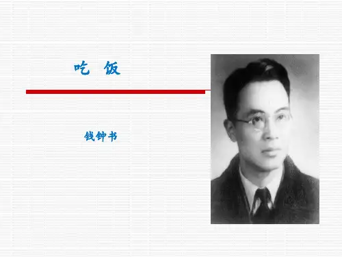 吃饭