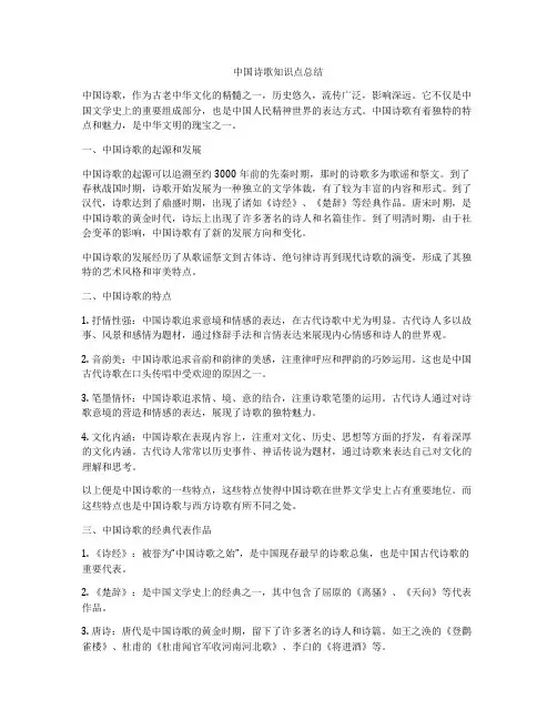 中国诗歌知识点总结