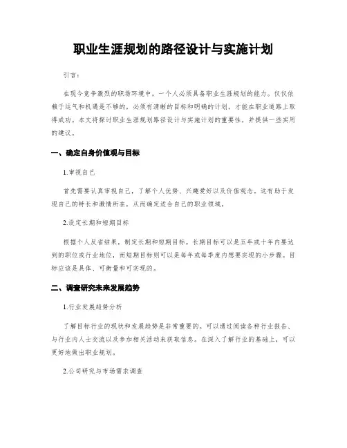 职业生涯规划的路径设计与实施计划