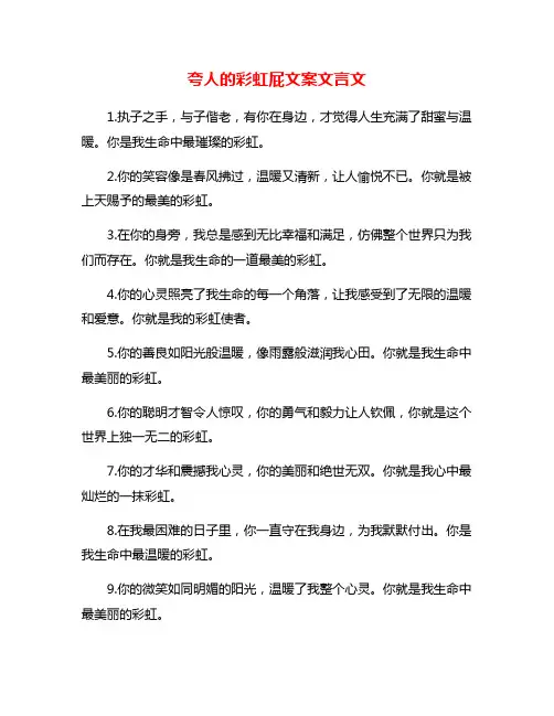 夸人的彩虹屁文案文言文