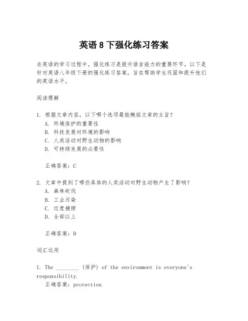 英语8下强化练习答案