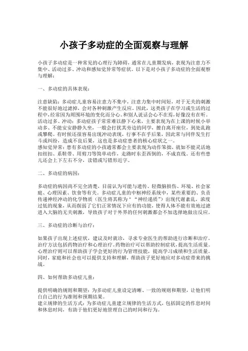 儿童多动症