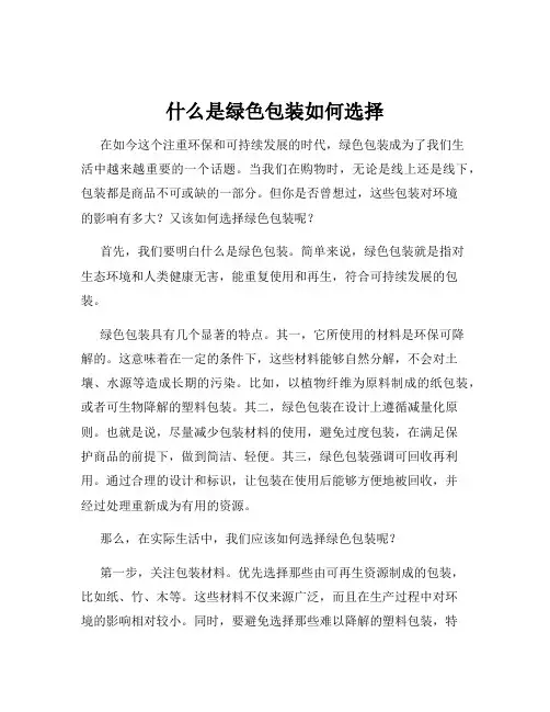什么是绿色包装如何选择