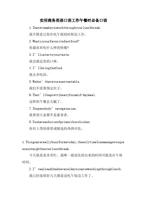 实用商务英语口语工作午餐时必备口语