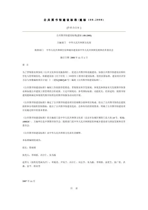 公共图书馆建设标准(建标108-2008)