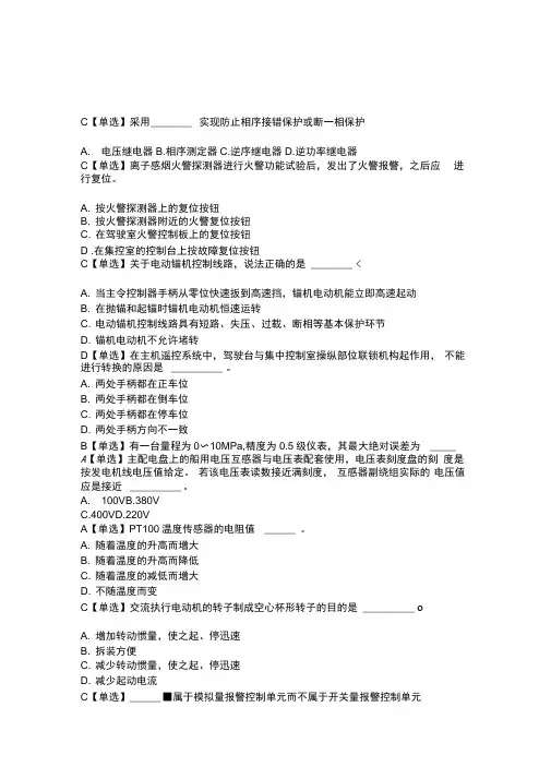船舶电气与自动化甲类大管轮考试题