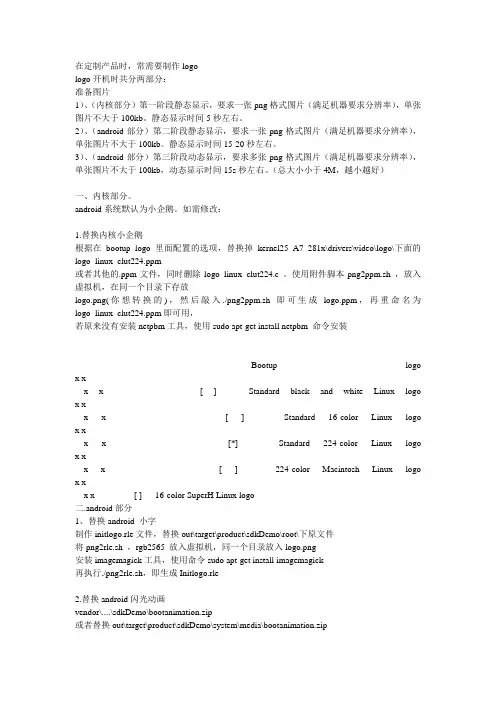 android开机logo制作方法
