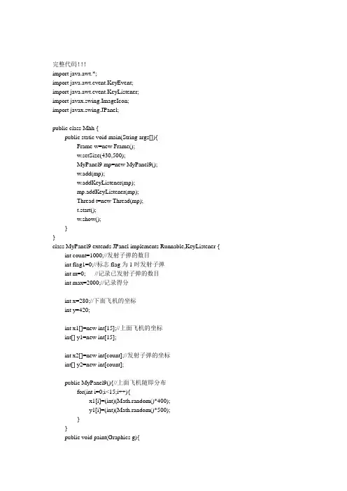 Java简单雷电游戏代码