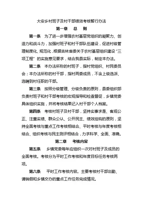 关于村班子及村干部绩效考核暂行办法