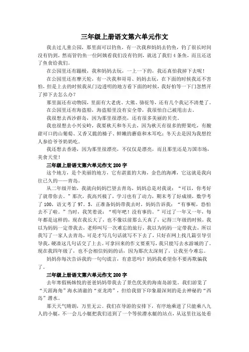 三年级上册语文第六单元作文9篇