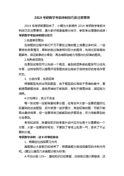 2019考研数学考前冲刺技巧及注意事项
