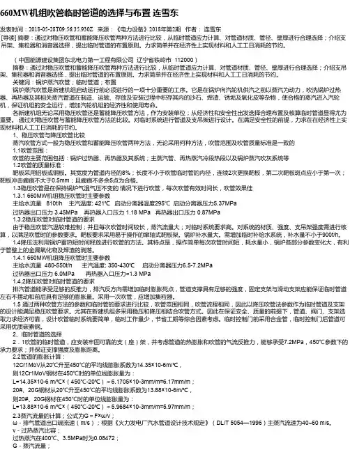 660MW机组吹管临时管道的选择与布置 连雪东
