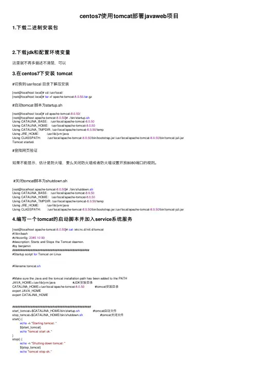 centos7使用tomcat部署javaweb项目