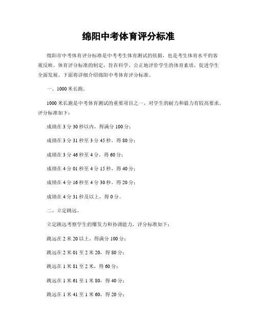绵阳中考体育评分标准