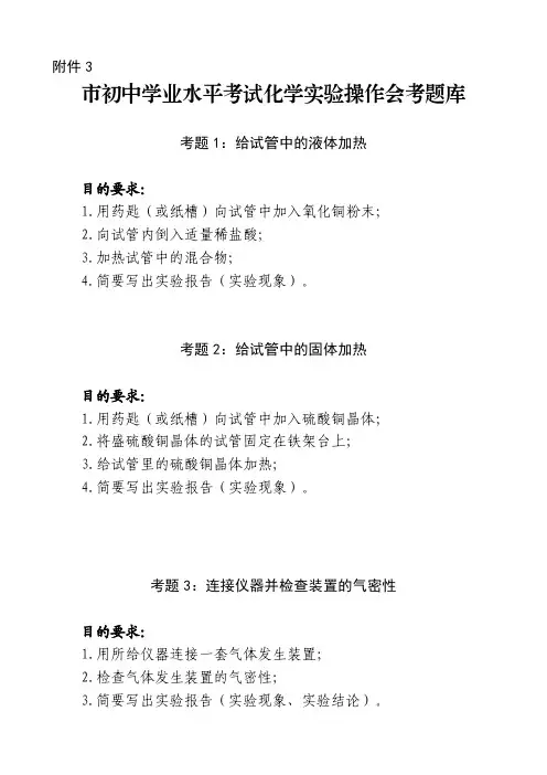 市初中学业水平考试化学实验操作会考题库