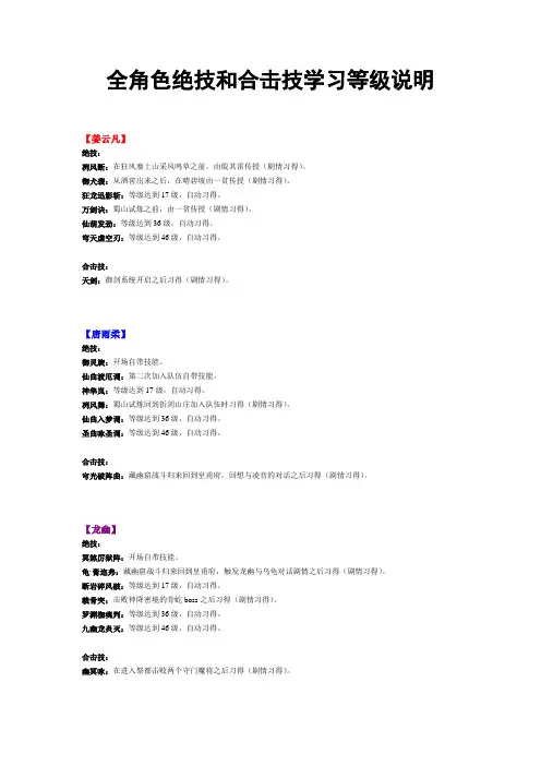 《仙剑奇侠传5》全角色绝技和合击技学习等级说明