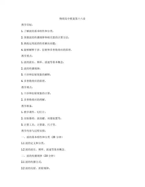 物理高中教案第十六章