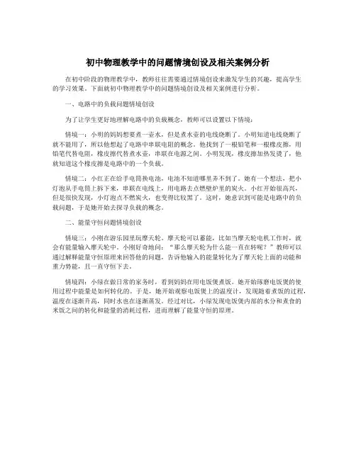 初中物理教学中的问题情境创设及相关案例分析