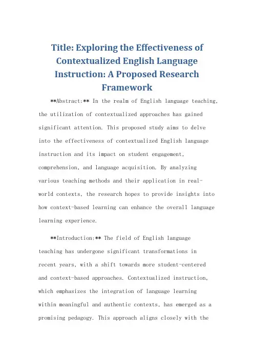 英语情境化教学研究开题报告范文