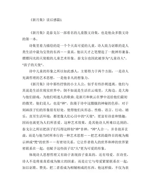 《新月集》读后感5篇