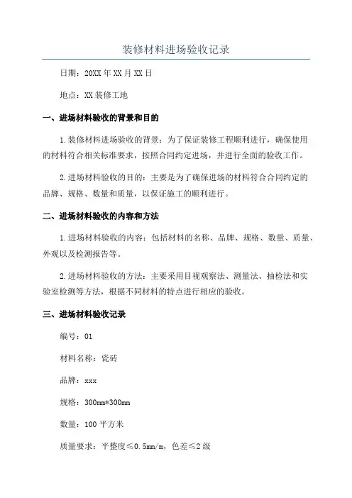 装修材料进场验收记录