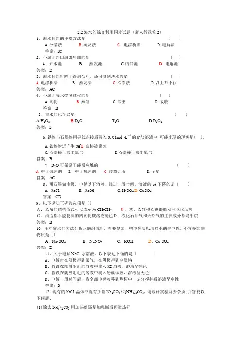 《海水的综合利用》同步练习1(选修2)