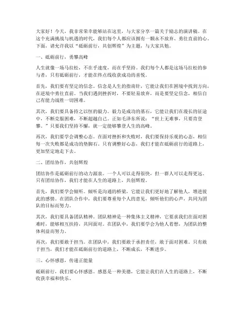 普通话演讲稿三分钟励志