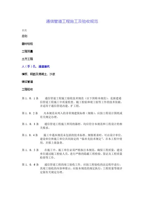 通信管道工程施工及验收规范