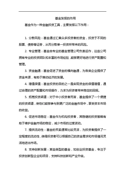 基金发挥的作用