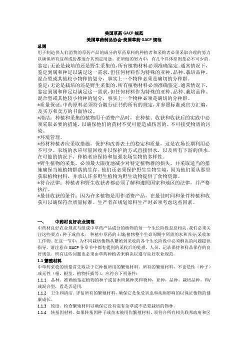 美国中药材GACP规范中文