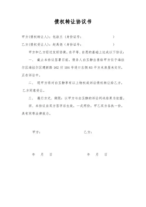 债权转让协议(附通知书)