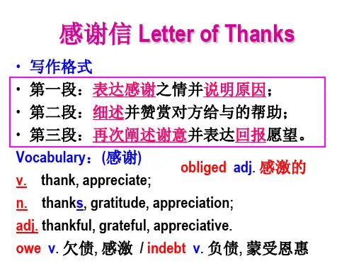高中英语作文 — 感谢信写作格式及范文