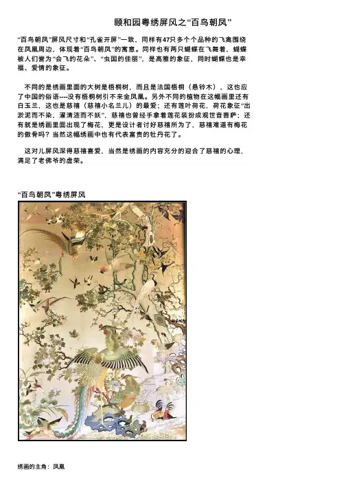 颐和园粤绣屏风之“百鸟朝凤”