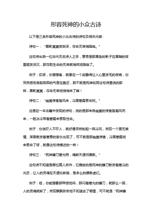形容死神的小众古诗