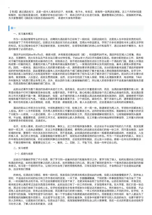酒店实习报告总结2000字