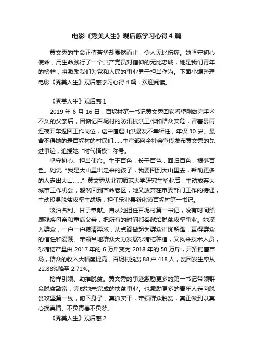 电影《秀美人生》观后感学习心得4篇