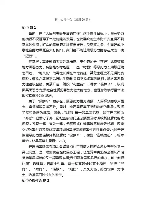 初中心得体会（通用30篇）