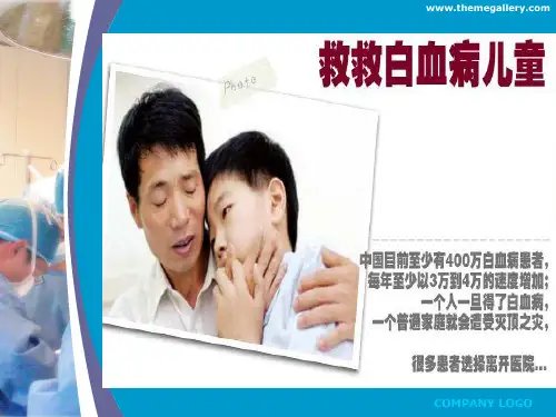 2019造血干细胞捐献课件.ppt