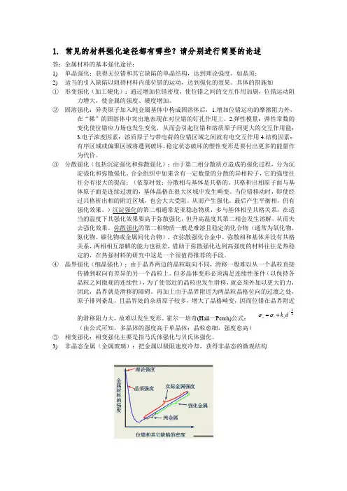 复合材料复习题